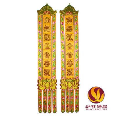 少林繡品廠佛堂挂飾刺繡潮繡長幡對聯佛幡豎挂幡經幡廠家直銷批發