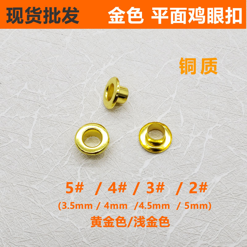 现货批发黄金色平面鸡眼扣浅金纯平鞋眼圆形平头通心气眼中空铆钉|ru