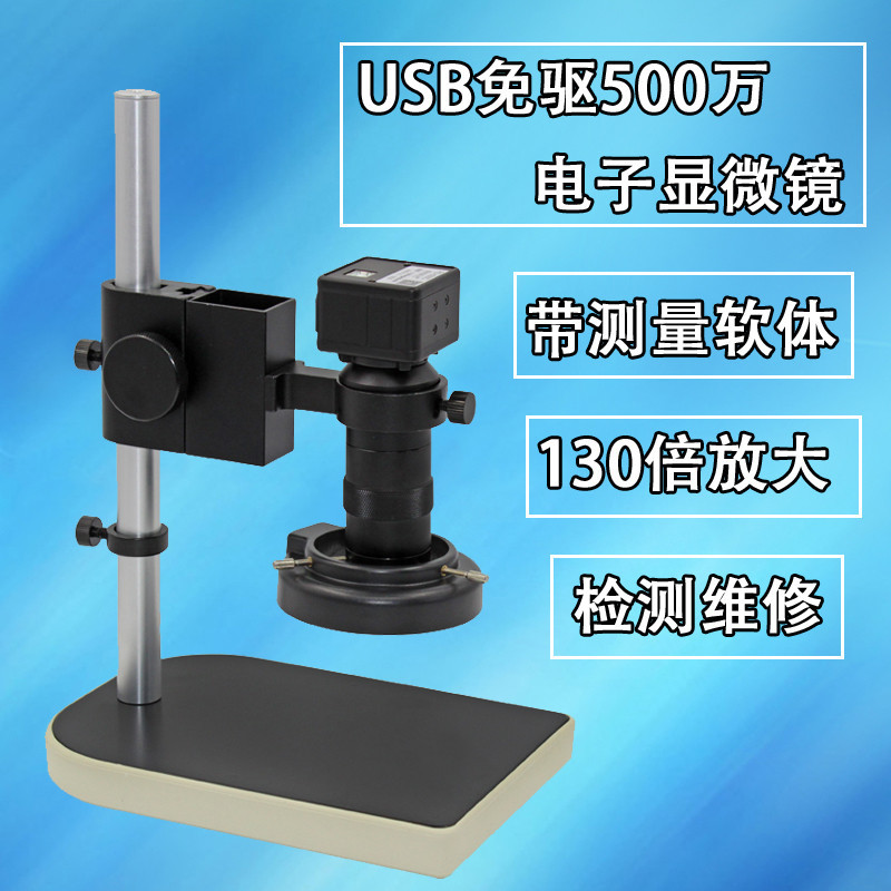 高清彩色USB免驱500万像素电子显微镜 表面划痕检测仪 送测量软体