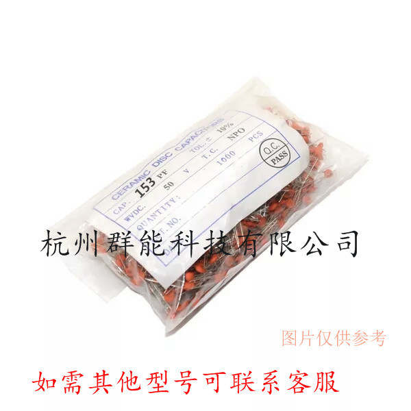 无极瓷片电容 153PF 50V 磁片电容 瓷介电容 1包1000个 量大价优