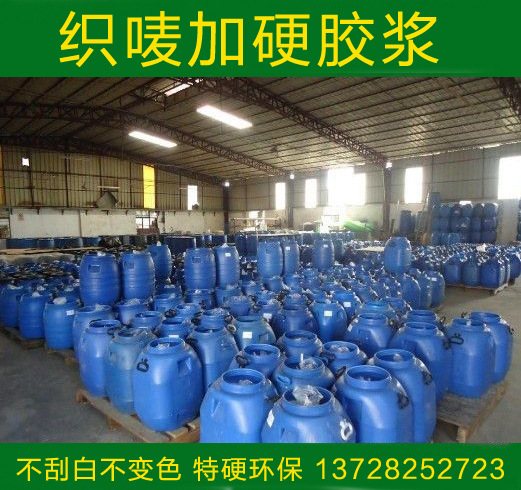 定型商标织唛浆料 环保好用的织标浆水烫标浆水 织唛加硬胶浆