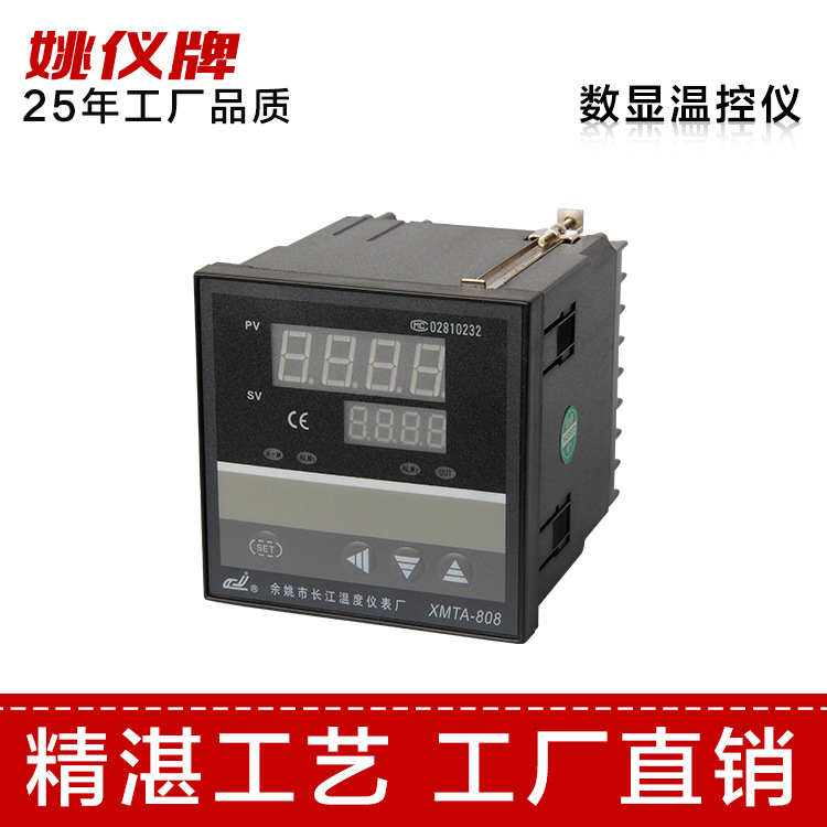 余姚长江温度仪表厂XMTA-808智能温度控制器 PID温控器 厂家销售
