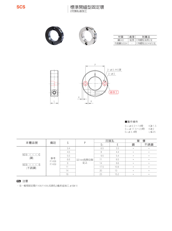 标准开缝型固定环SCS