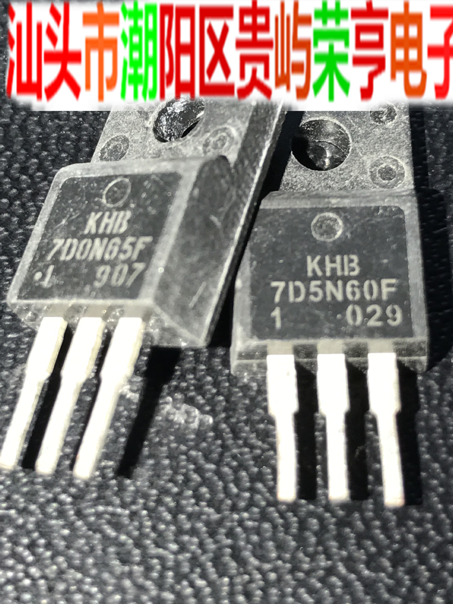 原装拆机三极管7n60 7n65 7D0N65F 7D5N60F  自动机测试参数