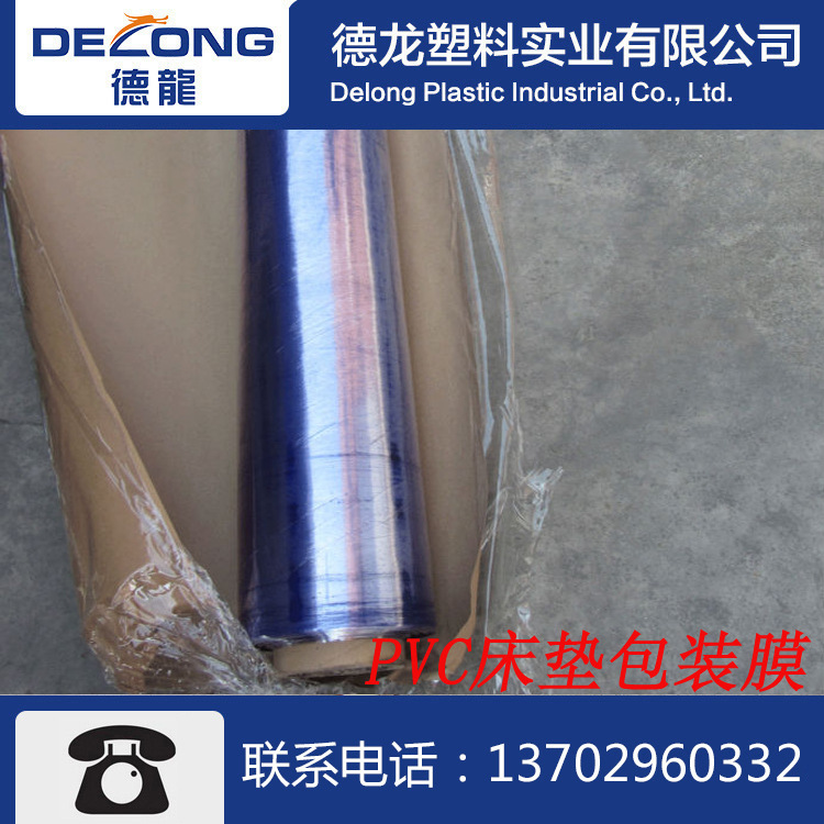 厂家生产PVC包装膜,沙发膜，床垫膜，家具膜，可按需定制惊喜价