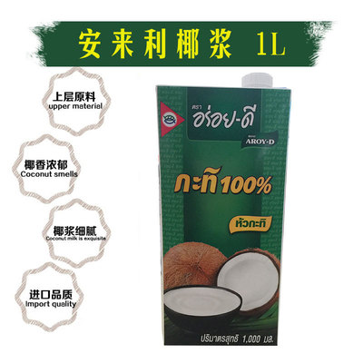 Ann Lee coconut 1L Vietnam Imported Strong fragrance Coconut milk Coconut pulp tea with milk Dessert raw material