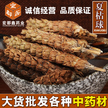 中药材产地批发 夏枯草 夏枯球草 凉茶原料 量大从优