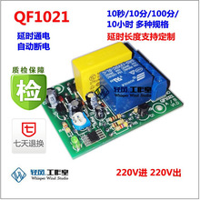 220V��ʱ�ϵ�̵���ģ��/��ʱ����/��ƿ����綨ʱ�رշ����䱣��