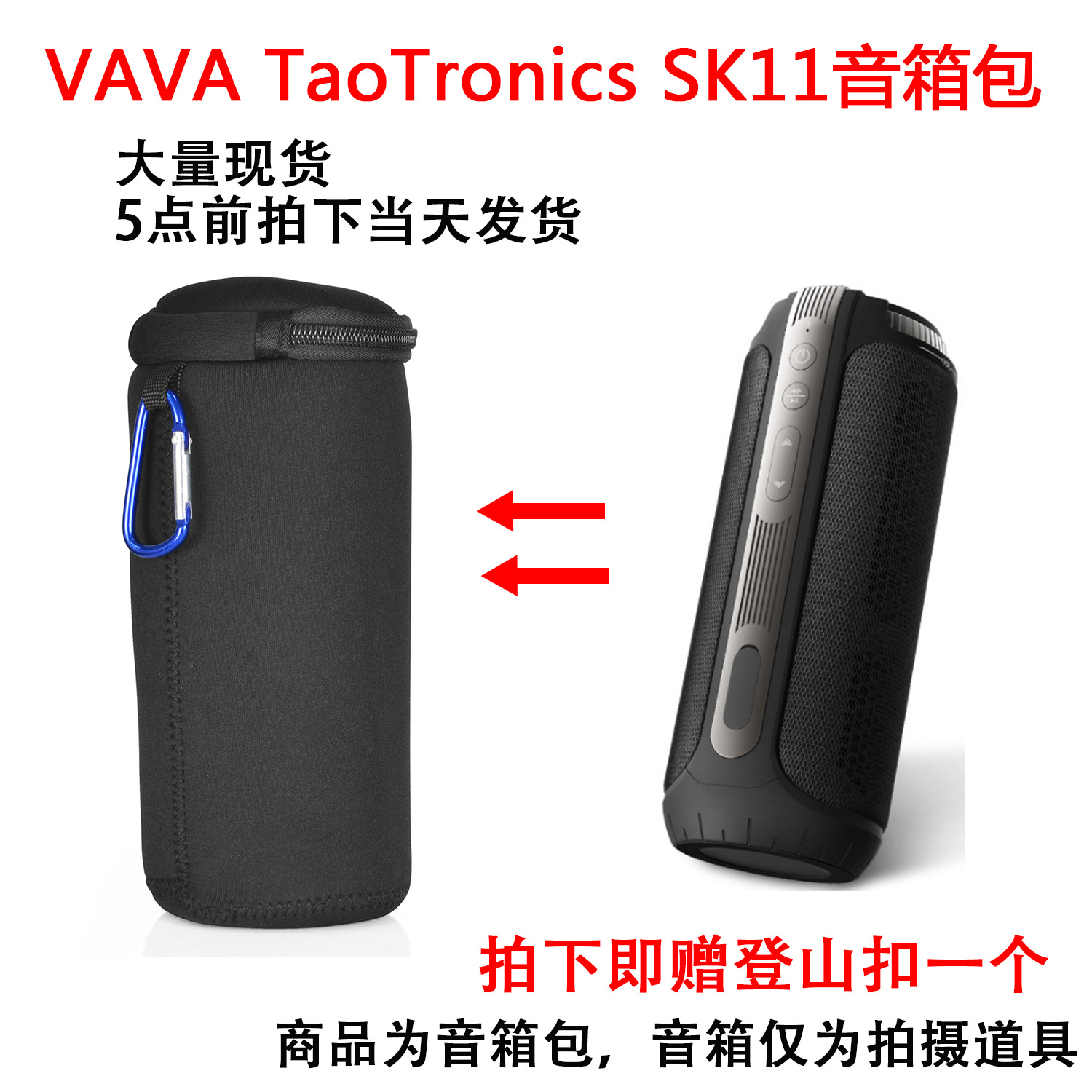 适用于VAVA TaoTronics SK11无线迷你蓝牙音响便携式低音炮保护包