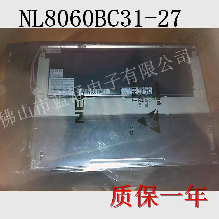 现货供应 NL8060BC31-27 NL8060BC31-27D lcd液晶屏 工控显示屏