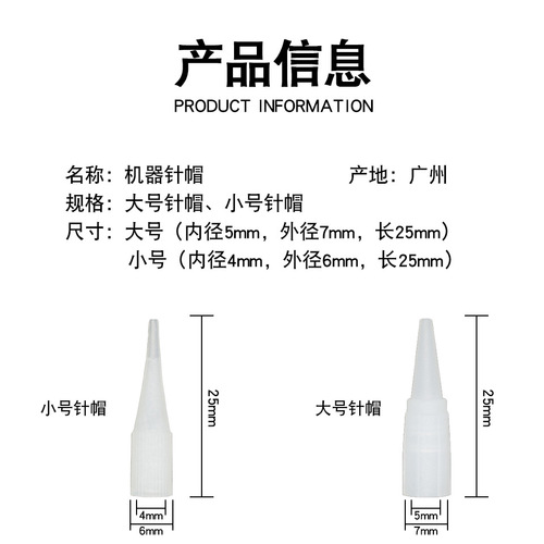 Large needle cap, tattoo needle cap, bleaching lip tattoo semi-throwing machine, universal single needle round 3 circles, 5 rows, 5 rows, 7 needle caps