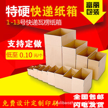 Quá khổ bưu chính hộp chuyển phát nhanh và vận chuyển thùng carton sóng Taobao hộp xốp in thương mại nước ngoài bao bì carton Thùng carton di chuyển cực lớn