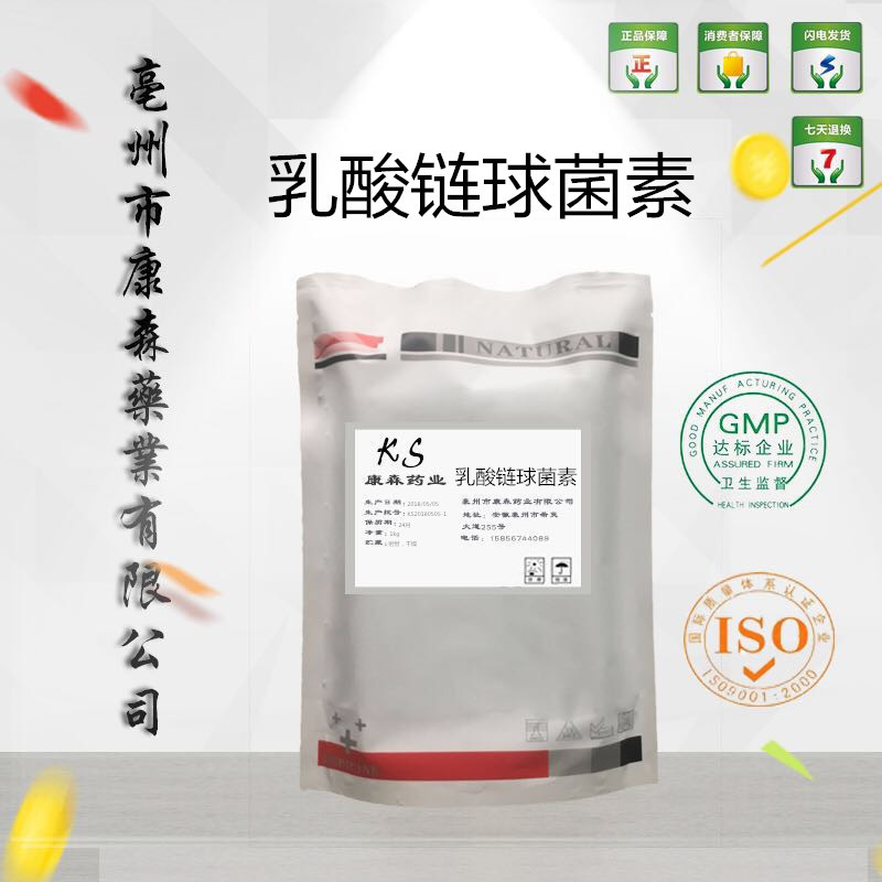 乳酸链球菌素 99%添加剂供应25kg装 乳酸链球菌素1414-45-5