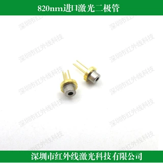 815nm820nm激光二极管近红外激光光源LD管芯不可见光LD激光管