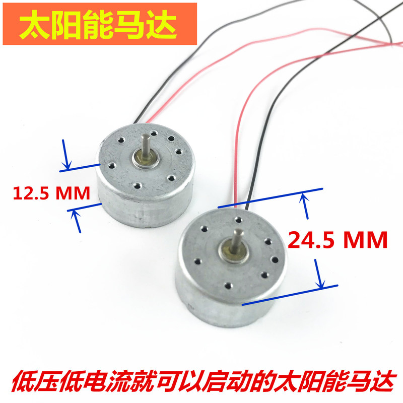 300 solar Motor Motor with wire small motor solar panel suitable for 1.5V-9v power generation motor 300 solar Motor Motor with wire small motor solar panel suitable for 1.5V-9v power generation motor