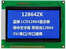���� LCD12864��ʾ�� �������ֿ� ������12864-3.3V P ���ڲ���ͨ