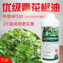 【正品保证】仲景NF520优级青花椒油浓缩青花椒油花椒精1KG