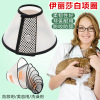 T Pet Elizabeth collar pet protects the beauty circle beauty hood dog hood