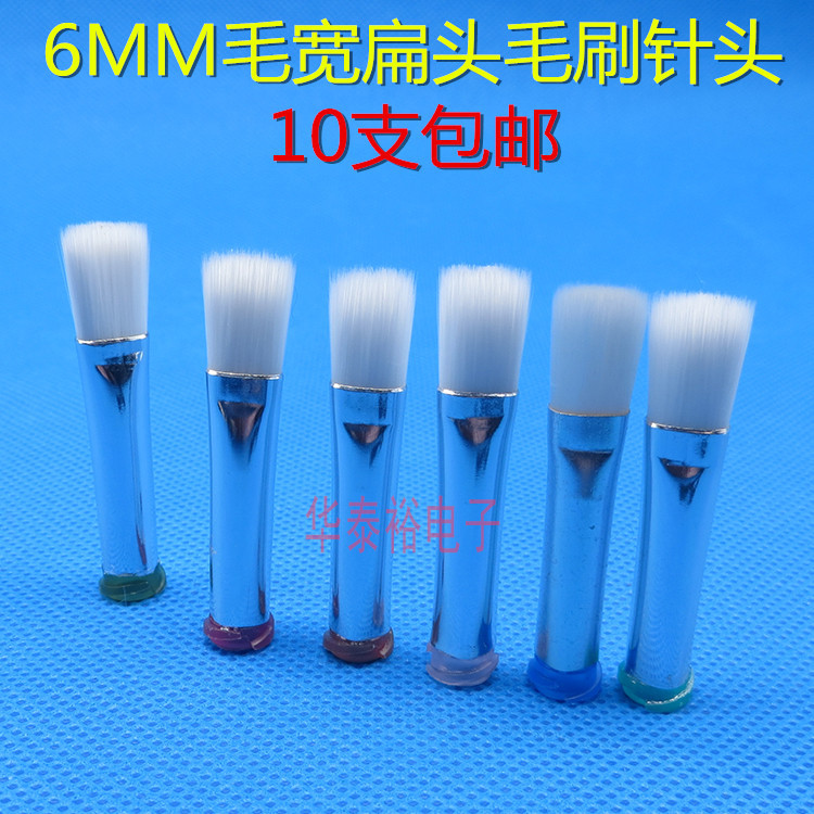 6MM扁头毛刷点胶针头/涂胶刷子针头/点胶机针筒配件点胶针头