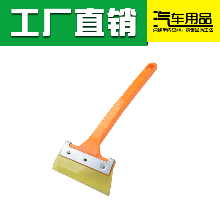 长柄 牛筋刮水板/贴膜刮板/洗车刮水板 车用玻璃清洁工具 雪铲