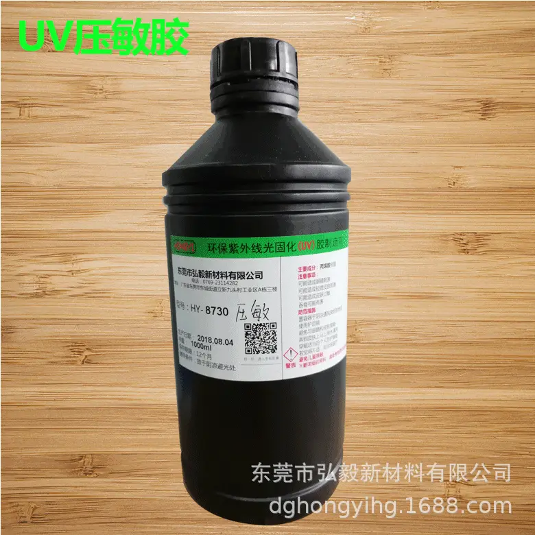 UV压敏胶 UV不干胶 紫外线光固化压敏胶 无影胶不干胶水 厂家直销