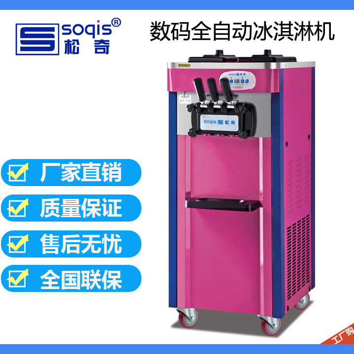 松奇冰淇淋机 ICL26C 立式雪糕机 冰激凌机器 商用 甜筒机 工厂