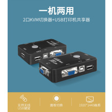 MT-201UK-CH 迈拓维矩2口手动VGA KVM多电脑切换器 KVM Switch