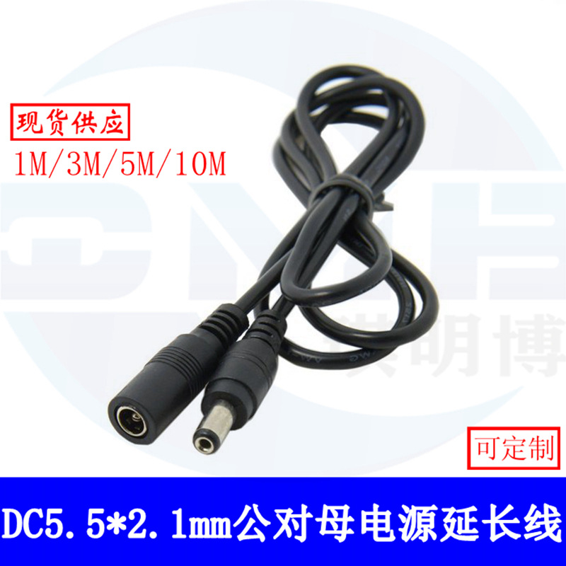 全铜公母DC5.5*2.1mm插头12v安防监控DC公对母电源延长线3米1.5米