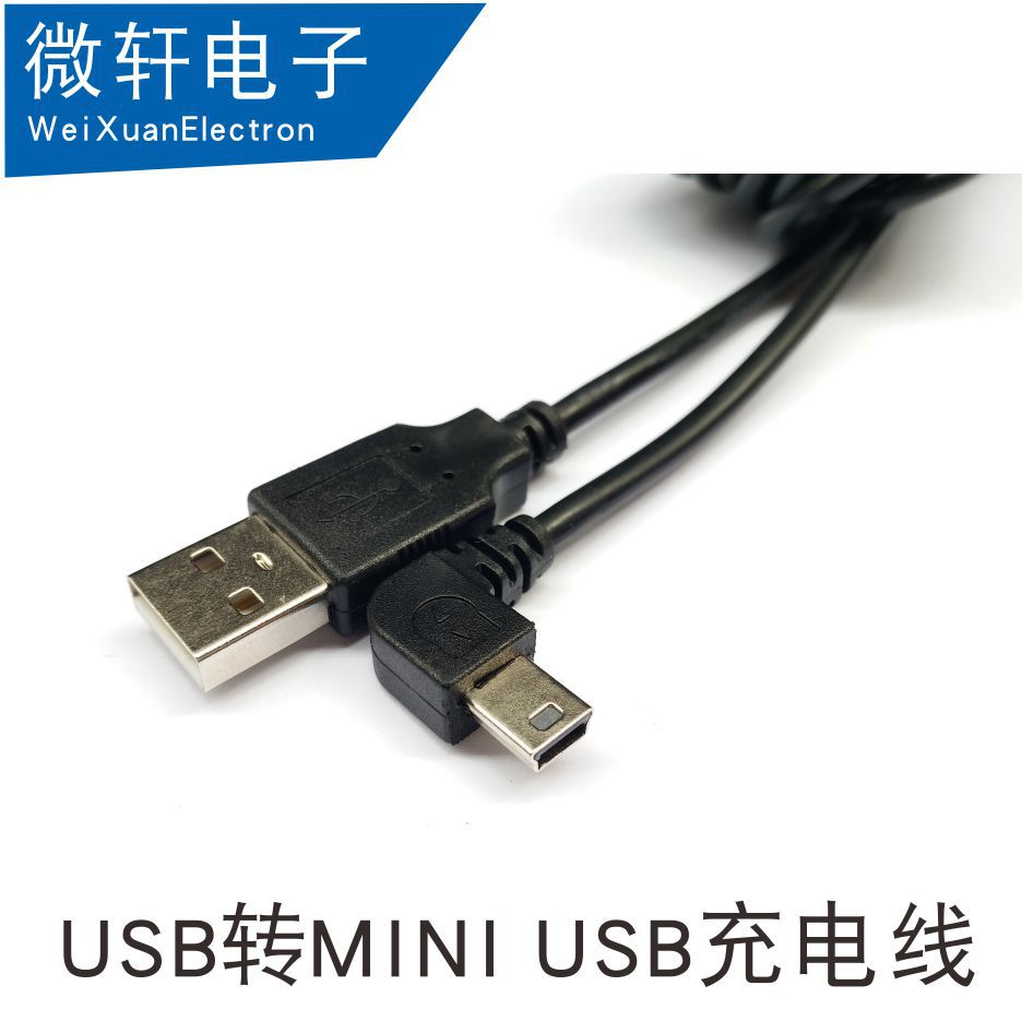 3米3.5米4米5米导航行车记录仪USB2.0转MINI USB T型头电源供电线