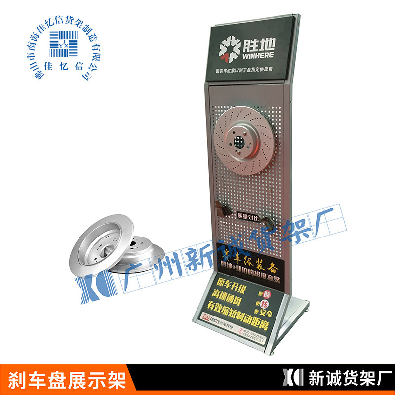 刹车盘展架孔板洞洞板展示架汽车用品展架货架陈列架展会展示架