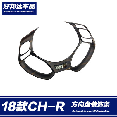 专用于丰田CHR奕泽方向盘装饰框 C-HR内饰升级改装亮片装饰配件|ru