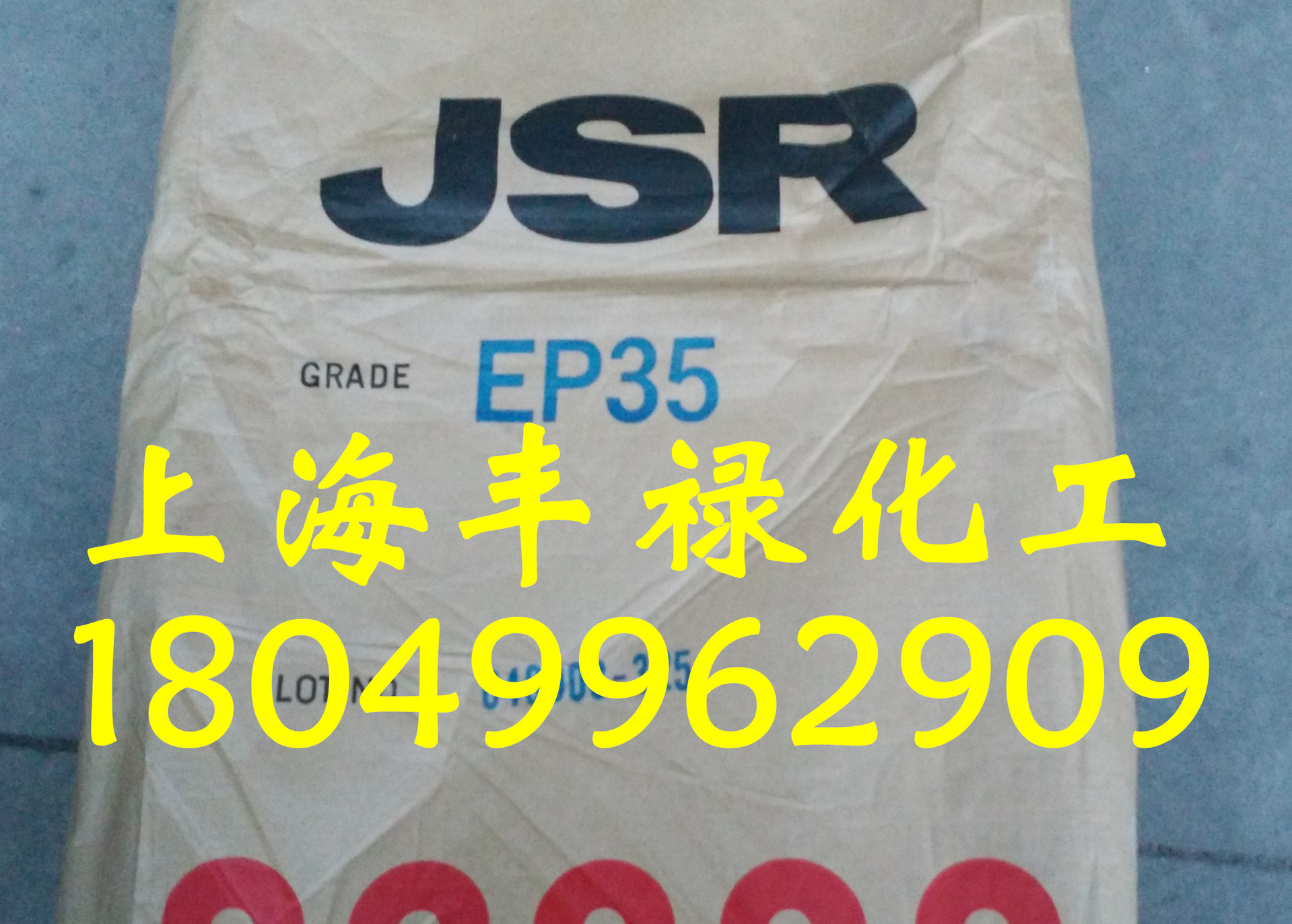 日本JSR EP35、三元乙丙胶EP35、乙丙胶EP35