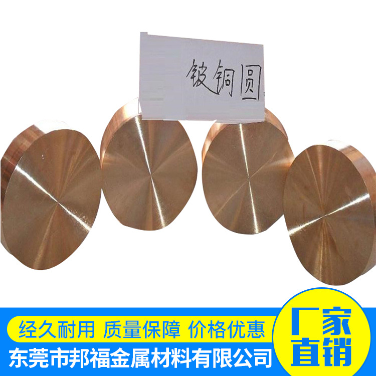美国进口铍铜圆棒 铍铜带材批发铍铜板 铍铜片合金耐磨铜合金
