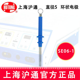 Shanghai Connect Высокочастотный электрический нож-кольцо электрод SE06-1 Официальные настоящие специальные высокочастотные аксессуары для электрического ножа