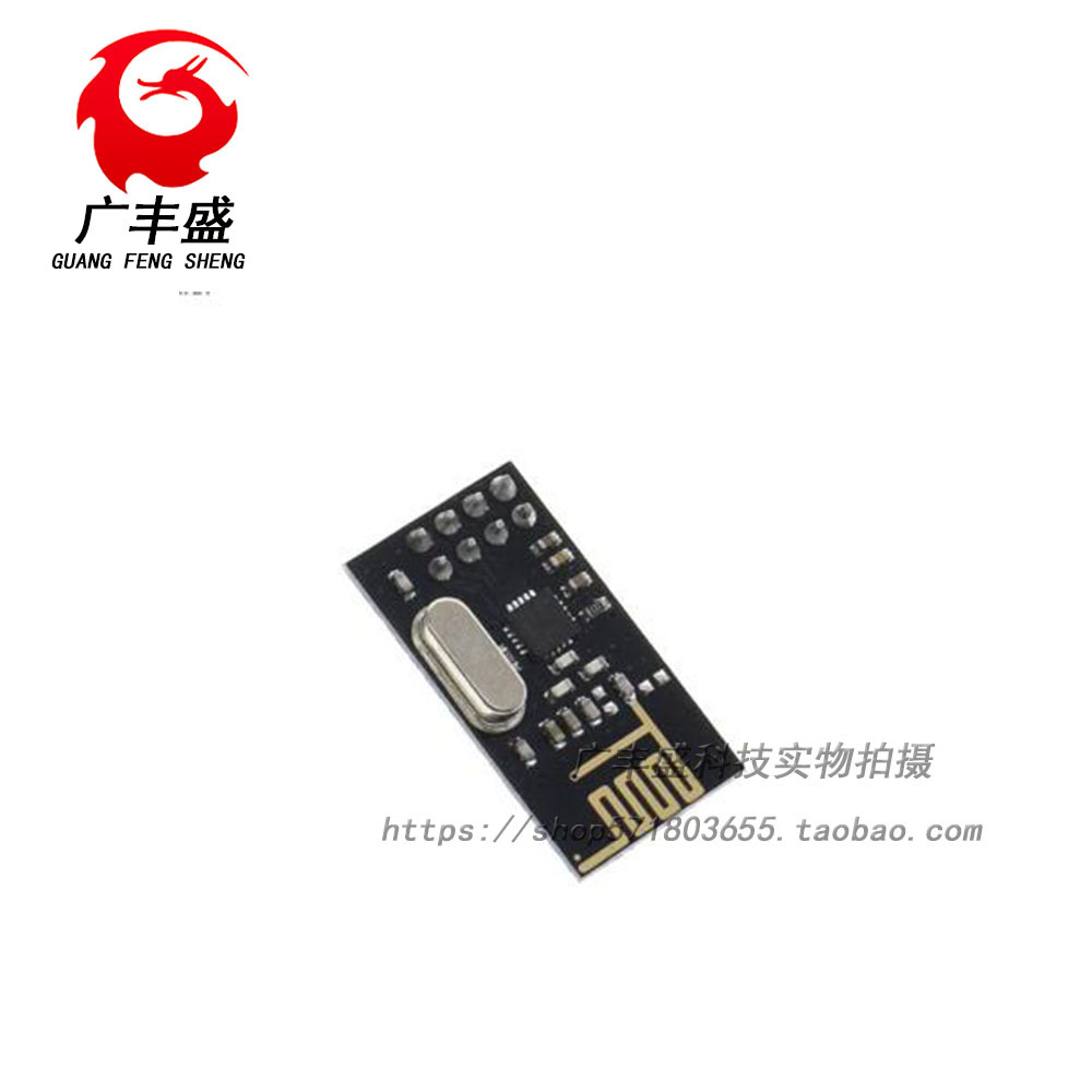 NRF24L01+ 功率加强版  2.4G无线模块