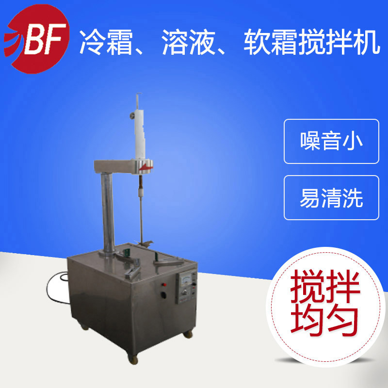 冷霜、溶液、软膏搅拌机  厂家供应