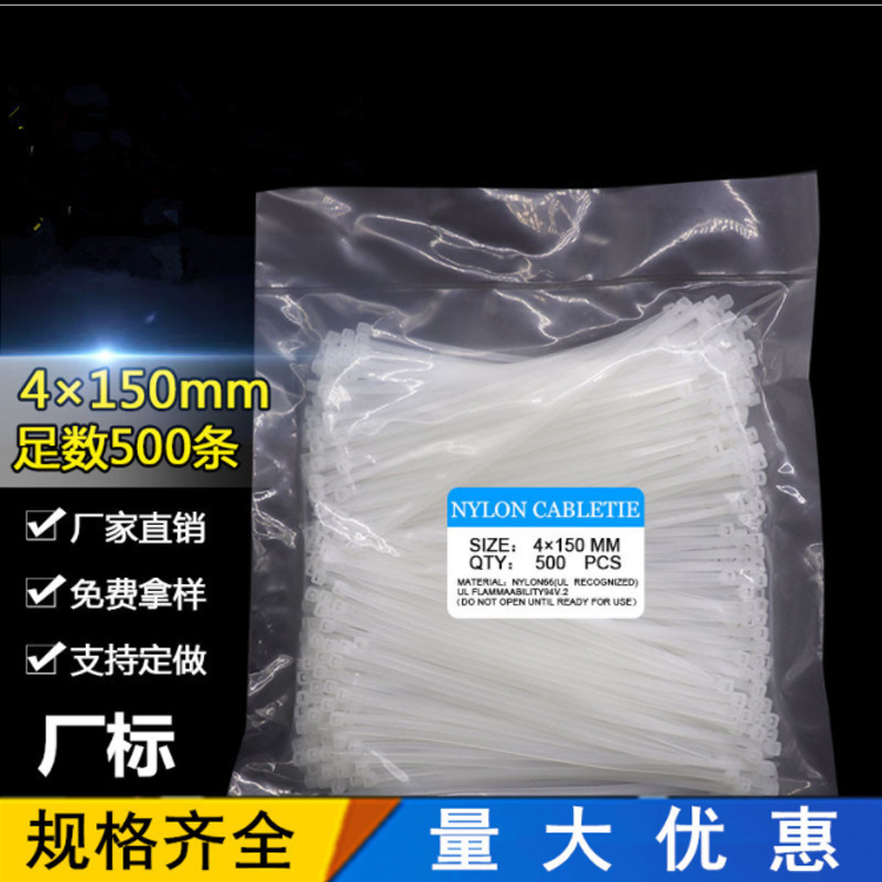厂家直销4*150自锁式尼龙扎带塑料捆绑扎带电线束线带黑白色环保