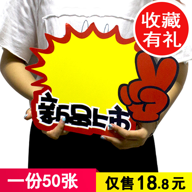 特号爆炸贴广告纸水果服装店长推荐价卡价格标签牌