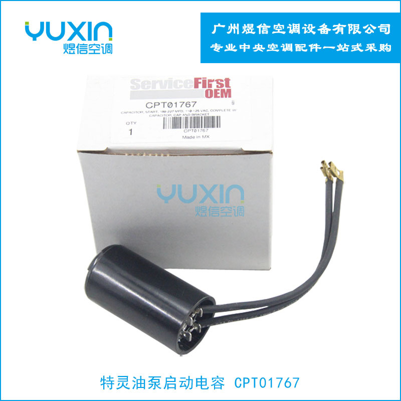 特灵空调油泵电容CPT01767 特灵离心机专用