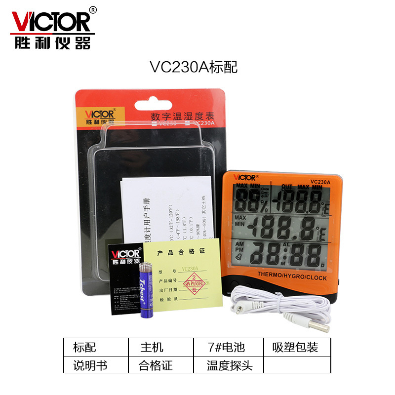 包邮胜利VC230A 室内外双探头数字温度表 湿度计 温湿度计 温度表
