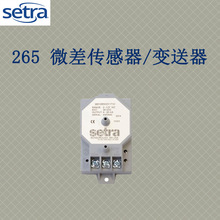 美国西特Setra265差压变送器26P压差变送器差压传感器压差传感器