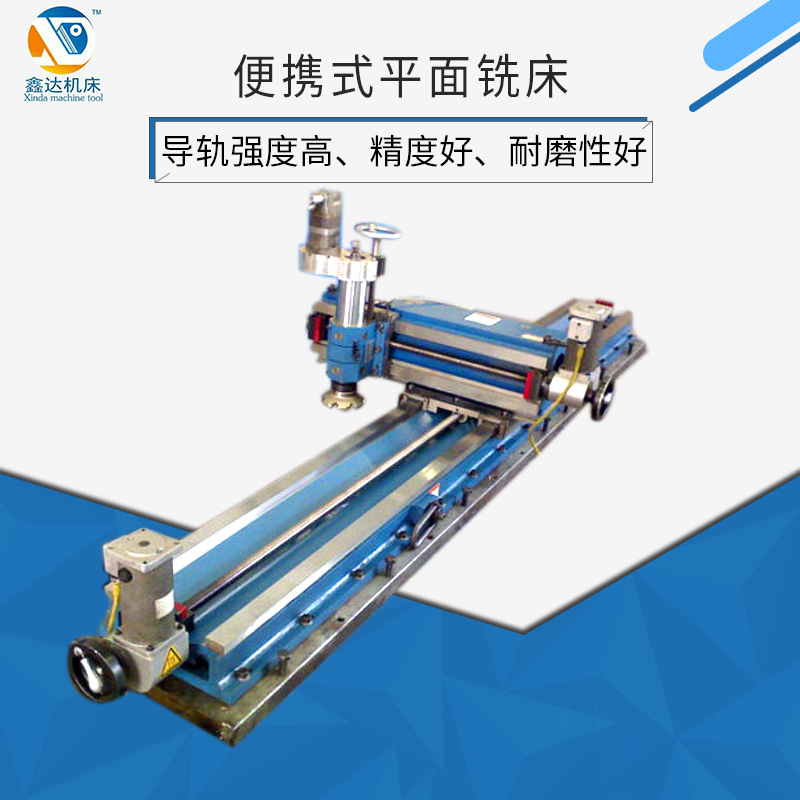 现货供应 便携式平面铣床 单面铣/端面铣床 铣床价格量大从优