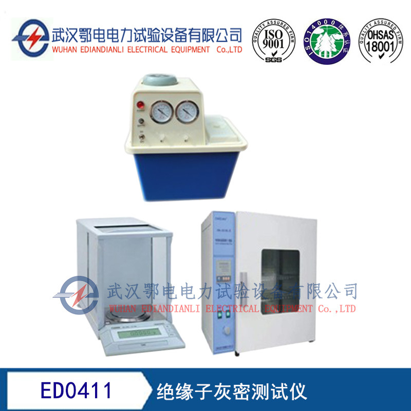 ED0411型绝缘子灰密测试仪 灰密测试仪生产厂家
