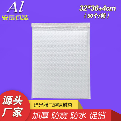 32*36+4cm中号珠光膜气泡信封袋 防震快递袋 电子/服装包装袋定制