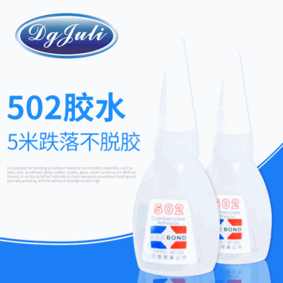 502胶水 3秒瞬间快干胶批发 502粘接家具木材塑料 强力502胶水