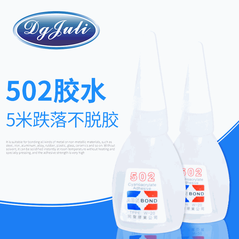 502胶水 3秒瞬间快干胶批发 502粘接家具木材塑料 强力502胶水