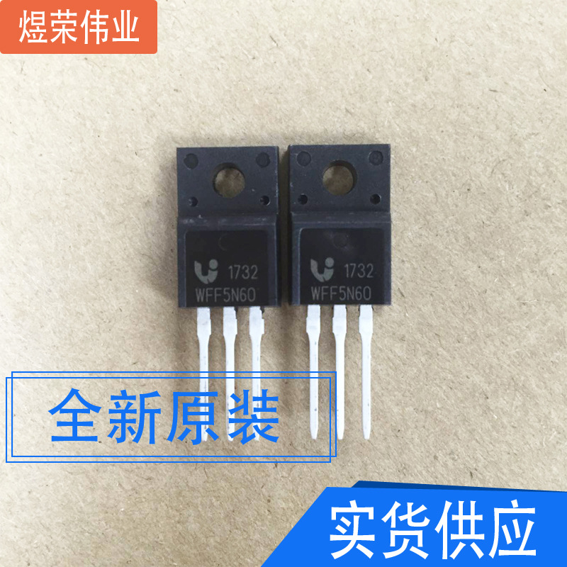 WFF5N60 全新MOS场效应管 塑封TO-220F 600V 5A 5N60