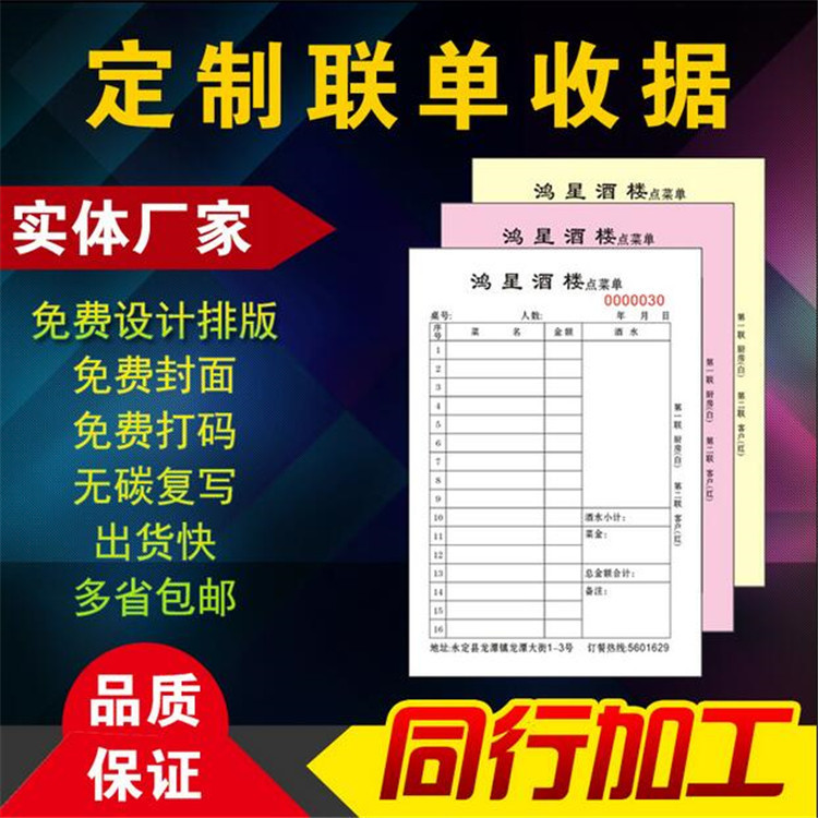 定做定制收据单联二联单三联送货清单印刷出库入库销售联单点菜单