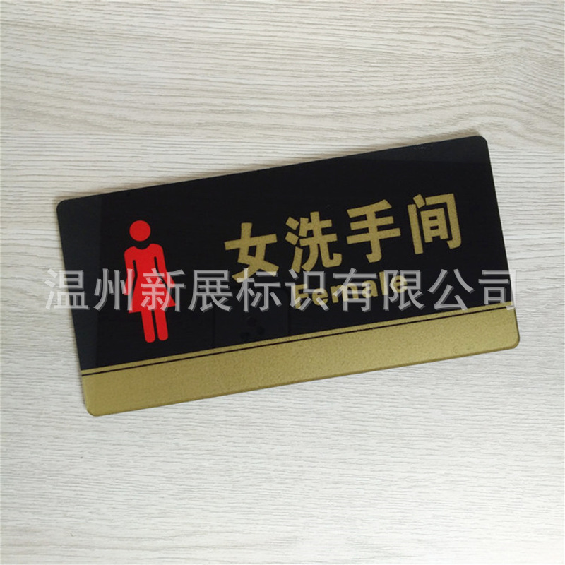 现货洗手间指示牌亚克力男女卫生间厕所指示牌标识牌门牌墙贴牌