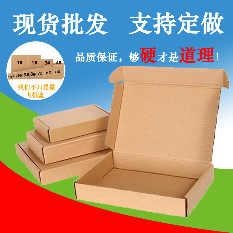 飞机盒纸箱定做 服装文胸飞机盒现货纸箱盒包装加厚特硬厂家批发